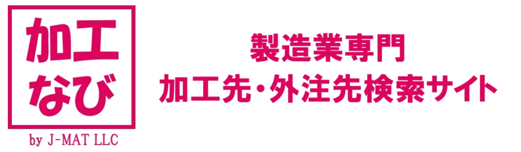 加工ナビ